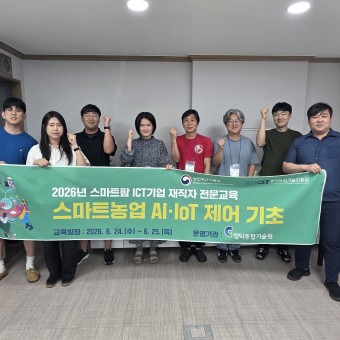 스마트농업 AI·IoT 제어 기초