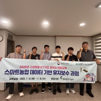 스마트농업 데이터 기반 유지보수