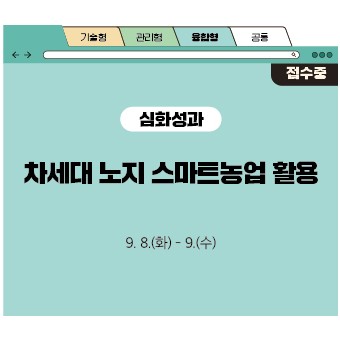 차세대 노지 스마트농업 활용