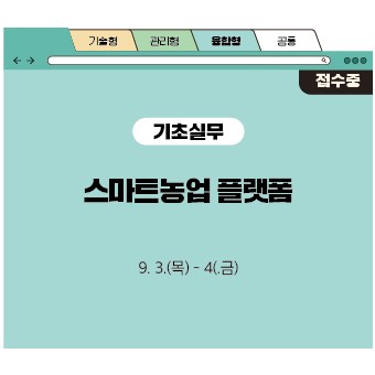 스마트농업 플랫폼