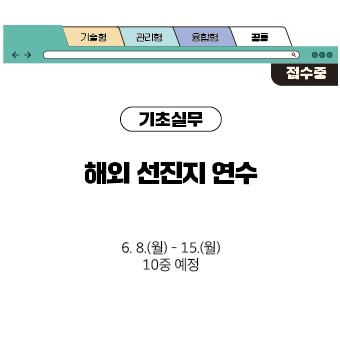 해외 선진지 연수(2회)