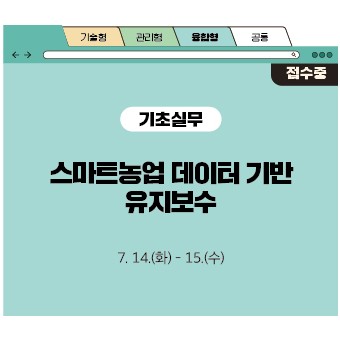 스마트농업 데이터 기반 유지보수