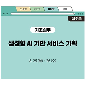 생성형 AI 기반 서비스 기획