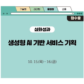 생성형 AI 기반 서비스 기획