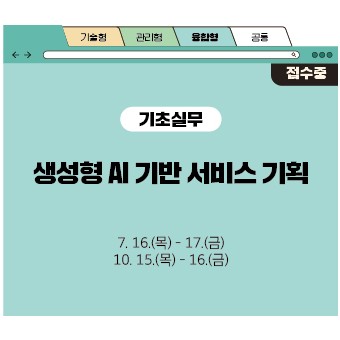 생성형 AI 기반 서비스 기획
